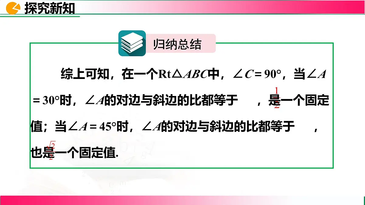 28.1.1 锐角三角函数 课件2024-2025学年人教版九年级数学下册第8页
