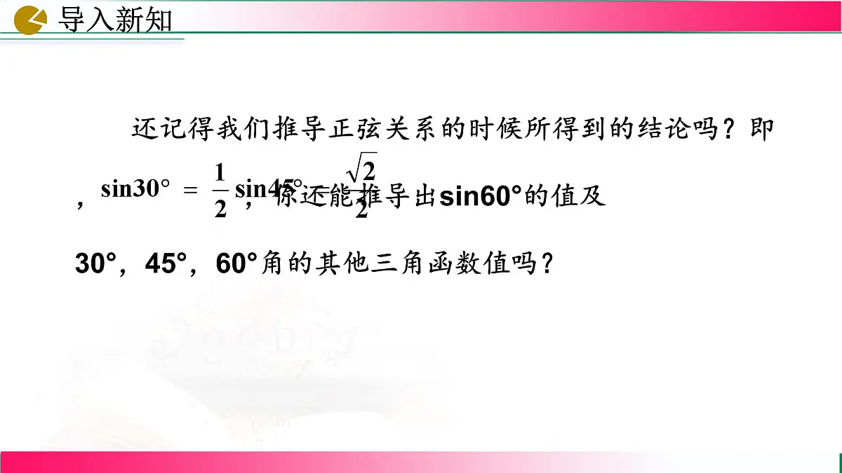 28.1.3锐角三角函数 课件2024-2025学年人教版九年级数学下册第4页