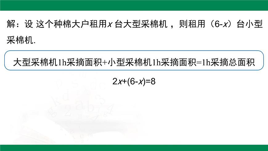 10.2.1 代入消元法(第1课时)课件2024-2025学年人教版七年级数学下册第5页