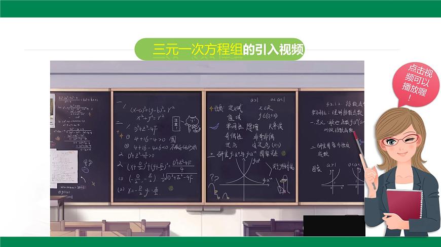 10.4 三元一次方程组的解法 课件-2024-2025学年人教版数学七年级下册第4页