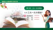 初中冀教版（2024）6.4 三元一次方程组公开课课件ppt
