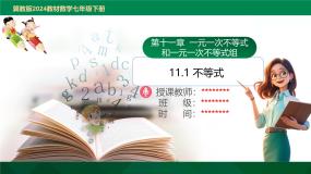 冀教版（2024）七年级下册（2024）11.1 不等式优质课ppt课件