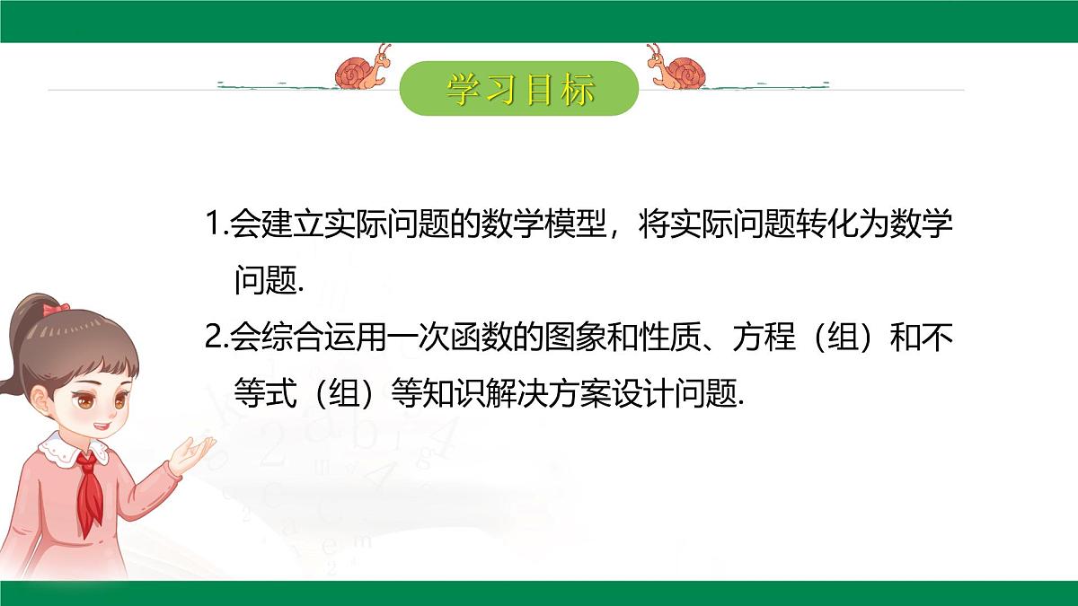 19.3 课题学习 选择方案 课件2024-2025学年人教版八年级数学下册第2页