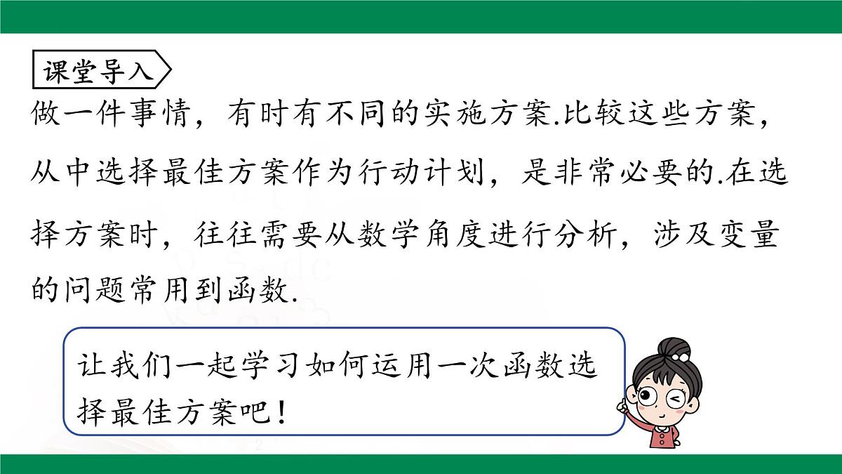 19.3 课题学习 选择方案 课件2024-2025学年人教版八年级数学下册第4页