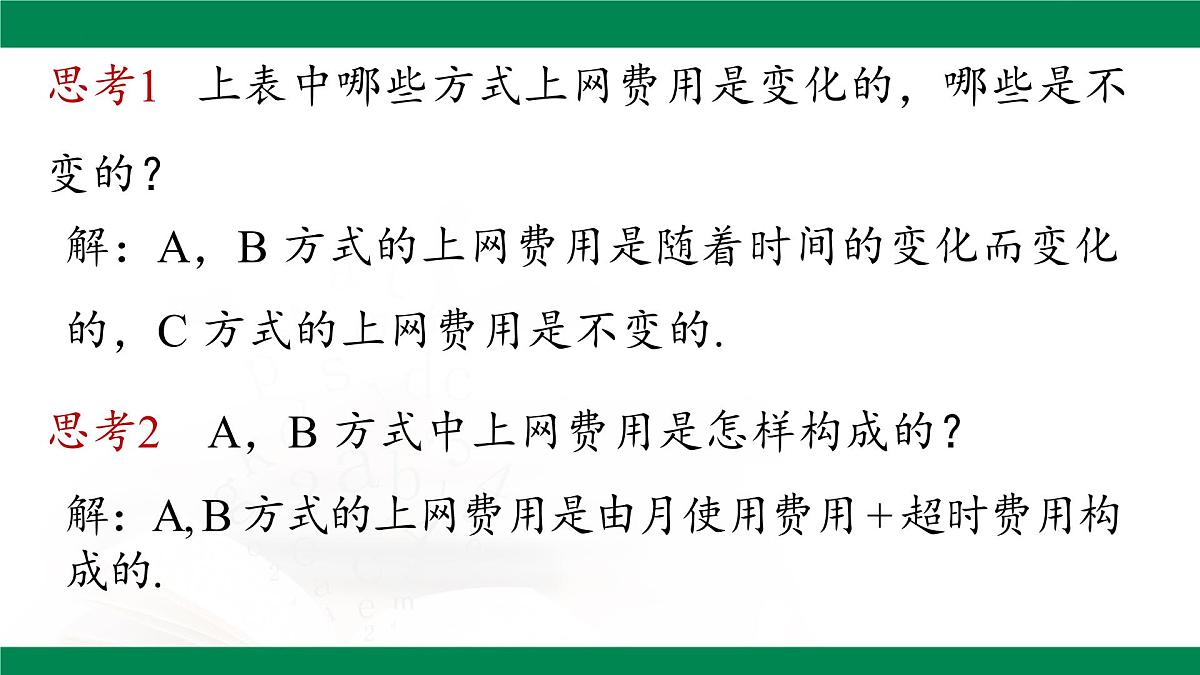 19.3 课题学习 选择方案 课件2024-2025学年人教版八年级数学下册第6页