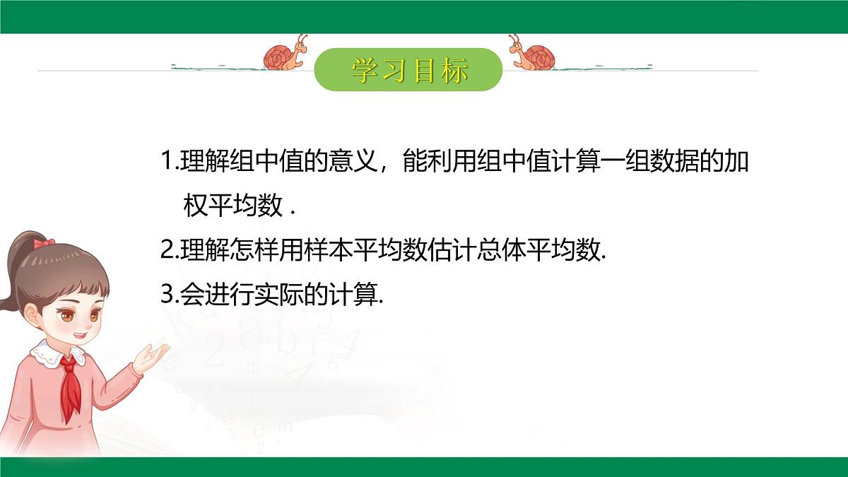 20.1.1 平均数 (第3课时)课件2024-2025学年人教版八年级数学下册第2页