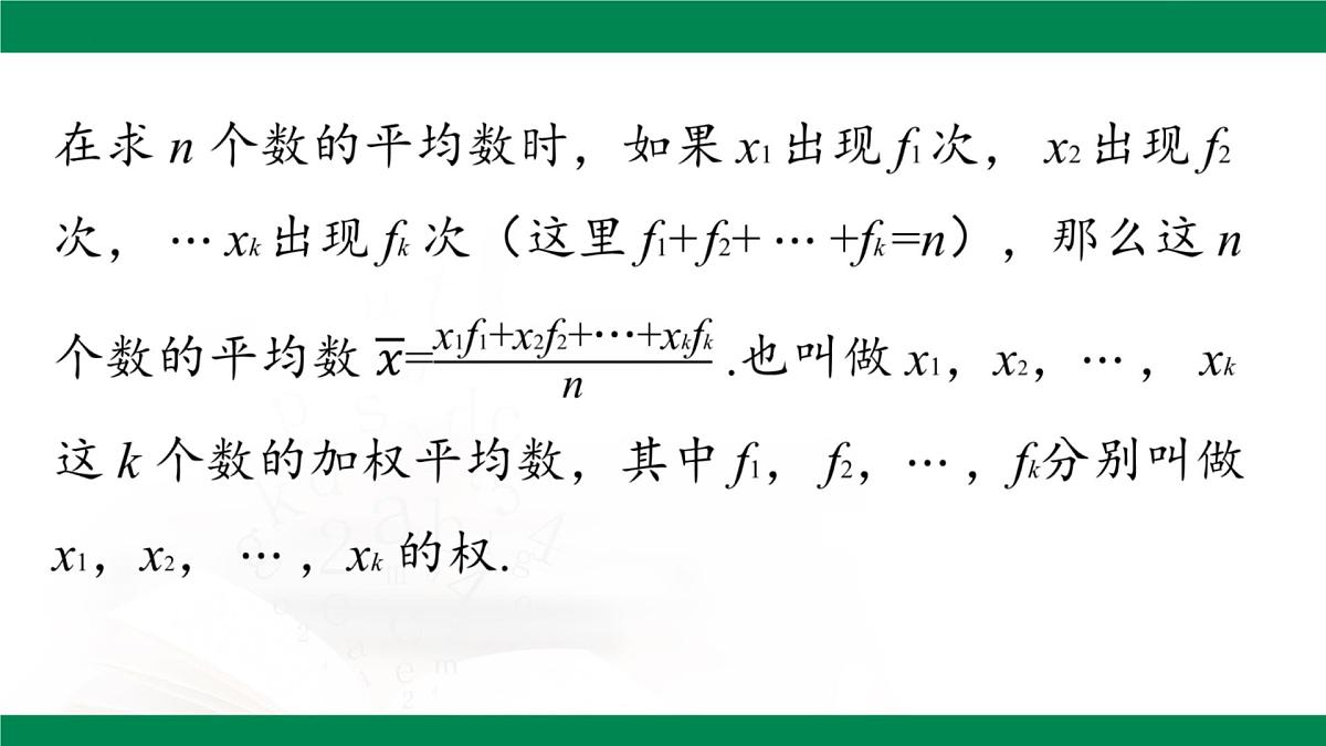 20.1.1 平均数 (第3课时)课件2024-2025学年人教版八年级数学下册第6页