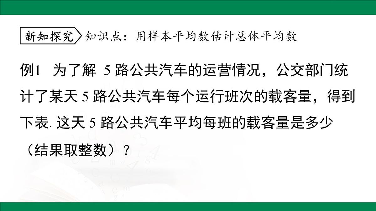 20.1.1 平均数 (第3课时)课件2024-2025学年人教版八年级数学下册第8页