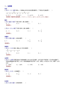 2024年中考数学真题分类汇编：知识点01 实数的有关概念和性质2024（解析版）