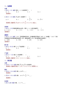 2024年中考数学真题分类汇编：知识点03  实数的运算（含二次根式 三角函数特殊值的运算）2024（解析版）