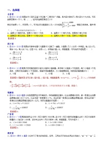 2024年中考数学真题分类汇编：知识点08  一次方程（组）及其应用2024（解析版）