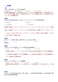 2024年中考数学真题分类汇编:知识点10 一元一次不等式(组)2024(解析版)