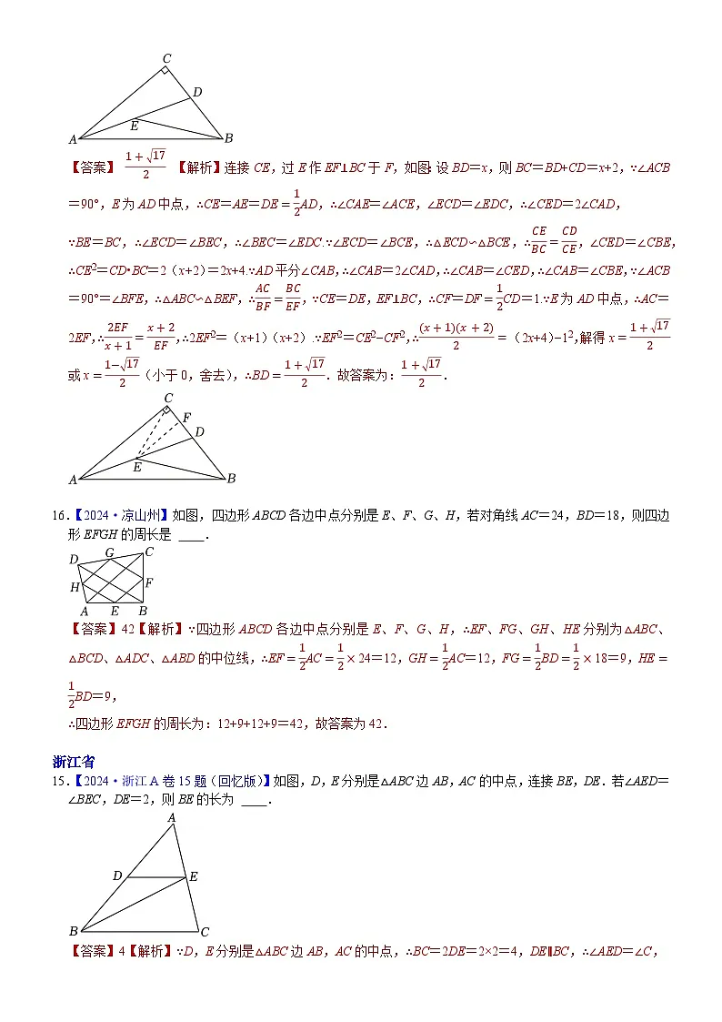 2024年中考数学真题分类汇编:知识点21 线段垂直平分线、角平分线、中位线2024(解析版)第3页