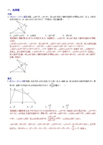 2024年中考数学真题分类汇编：知识点24 图形的平移+旋转2024（解析版）