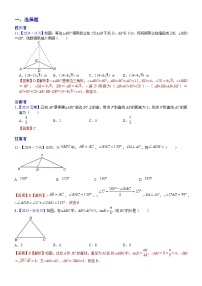 2024年中考数学真题分类汇编:知识点28 等腰三角形与等边三角形2024(解析版)