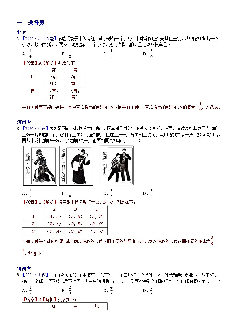 2024年中考数学真题分类汇编:知识点42 概率2024(解析版)第1页