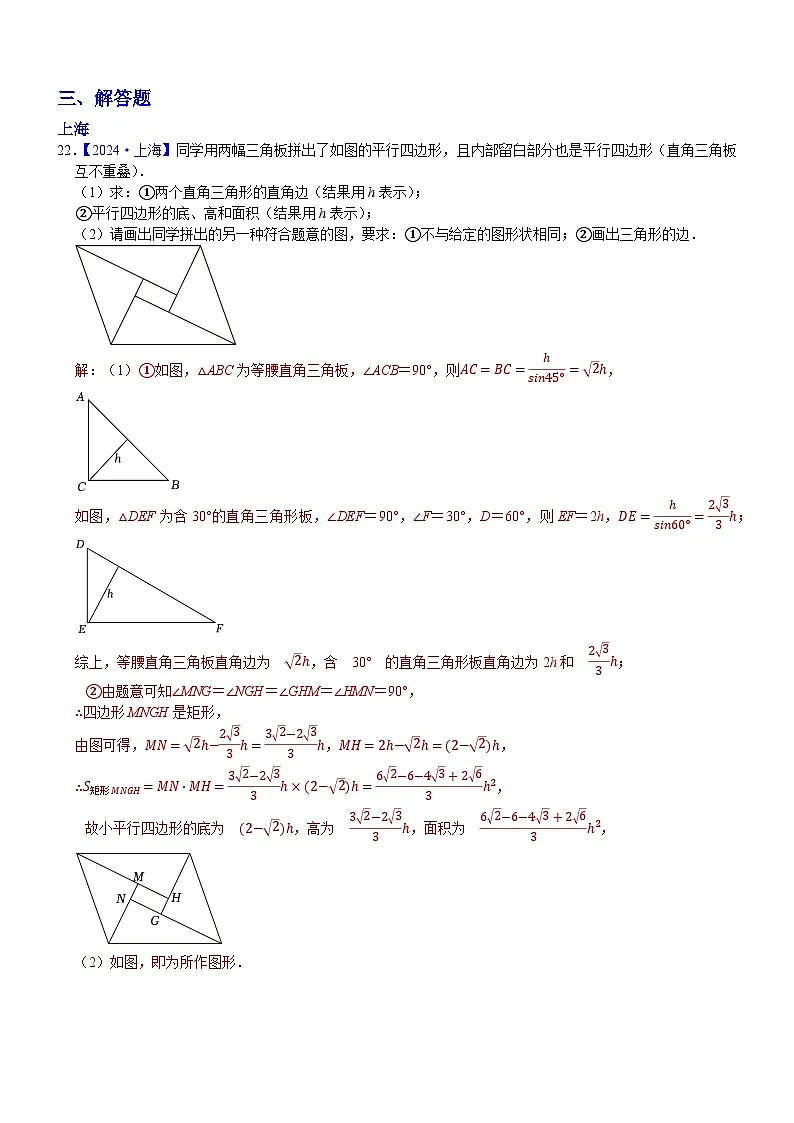 2024年中考数学真题分类汇编:知识点49 图形剪拼操作2024(解析版)第1页
