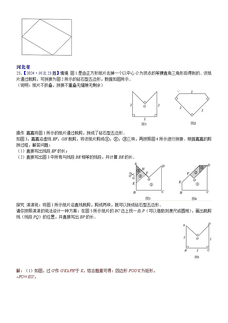 2024年中考数学真题分类汇编:知识点49 图形剪拼操作2024(解析版)第2页