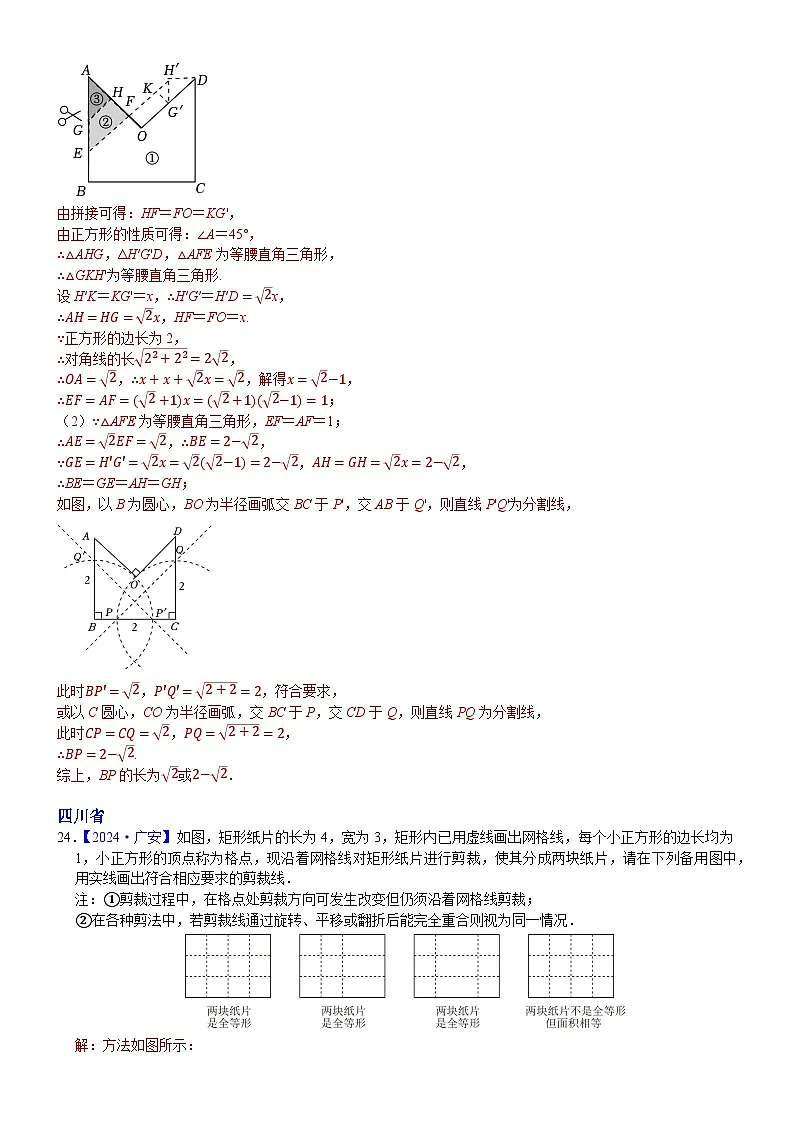 2024年中考数学真题分类汇编:知识点49 图形剪拼操作2024(解析版)第3页