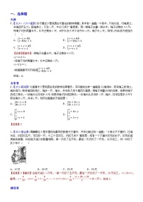 2024年中考数学真题分类汇编：知识点54 数学文化2024（解析版）