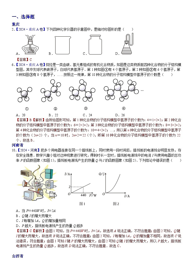 2024年中考數學真題分類匯編：知識點56   跨學科試題2024（解析版）第1頁