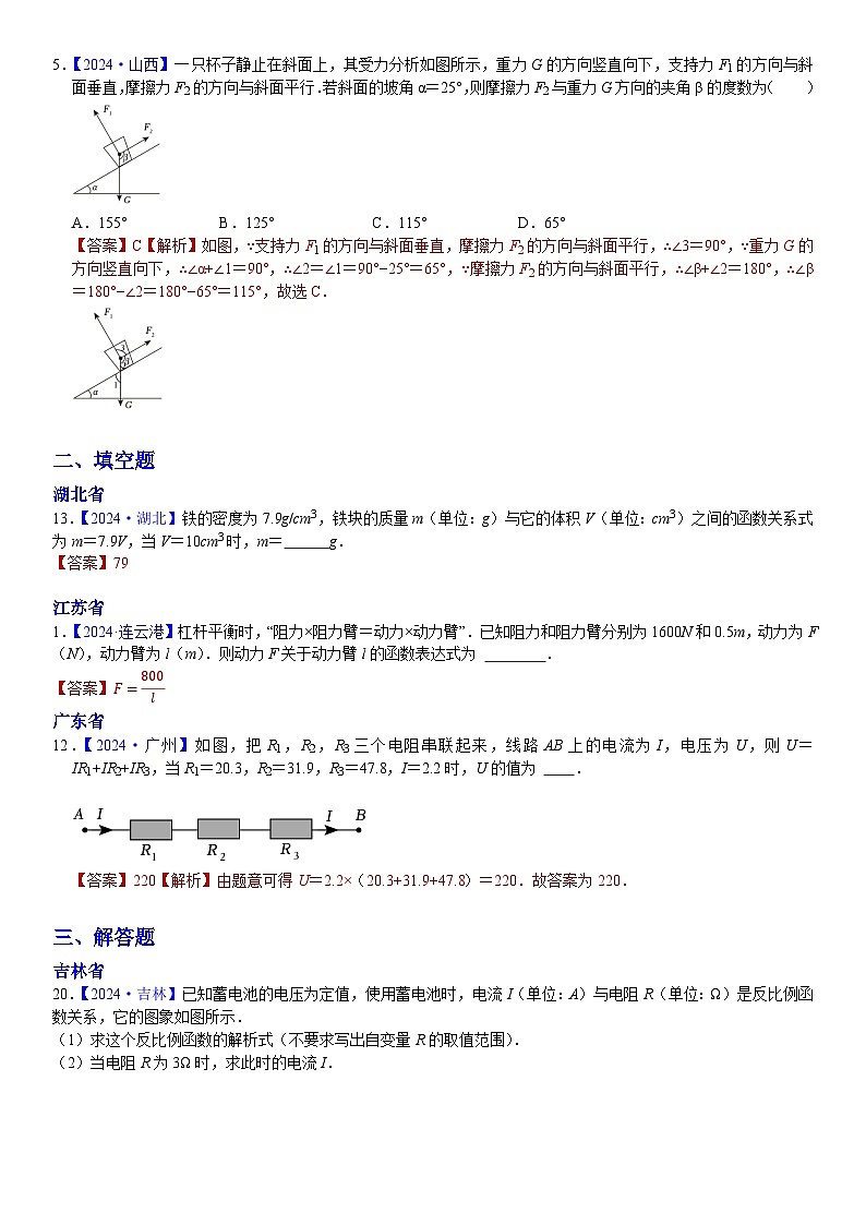 2024年中考數學真題分類匯編：知識點56   跨學科試題2024（解析版）第2頁