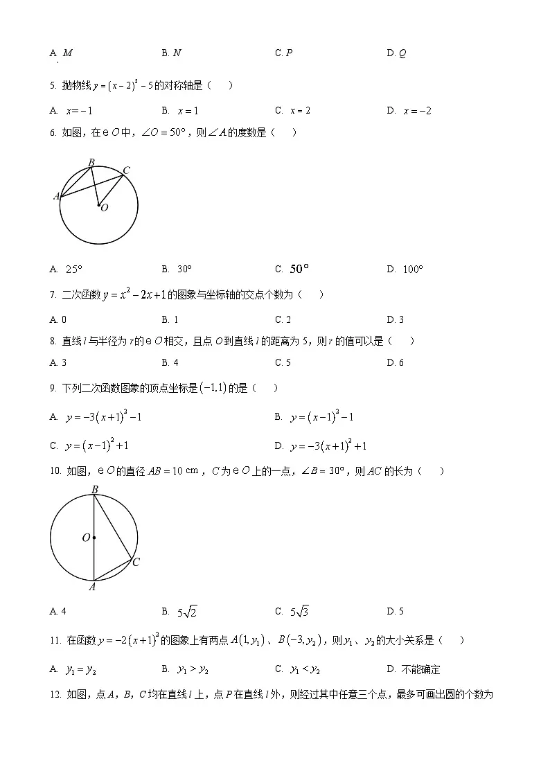 精品解析:河北省张家口市桥西区2023-2024学年九年级上学期期末数学试题(原卷版)第2页