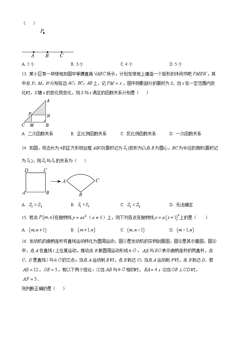 精品解析:河北省张家口市桥西区2023-2024学年九年级上学期期末数学试题(原卷版)第3页