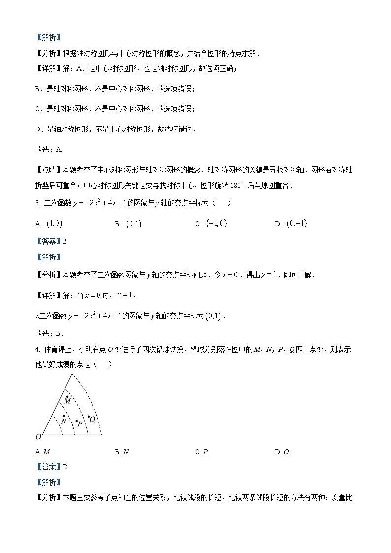 精品解析:河北省张家口市桥西区2023-2024学年九年级上学期期末数学试题(解析版)第2页