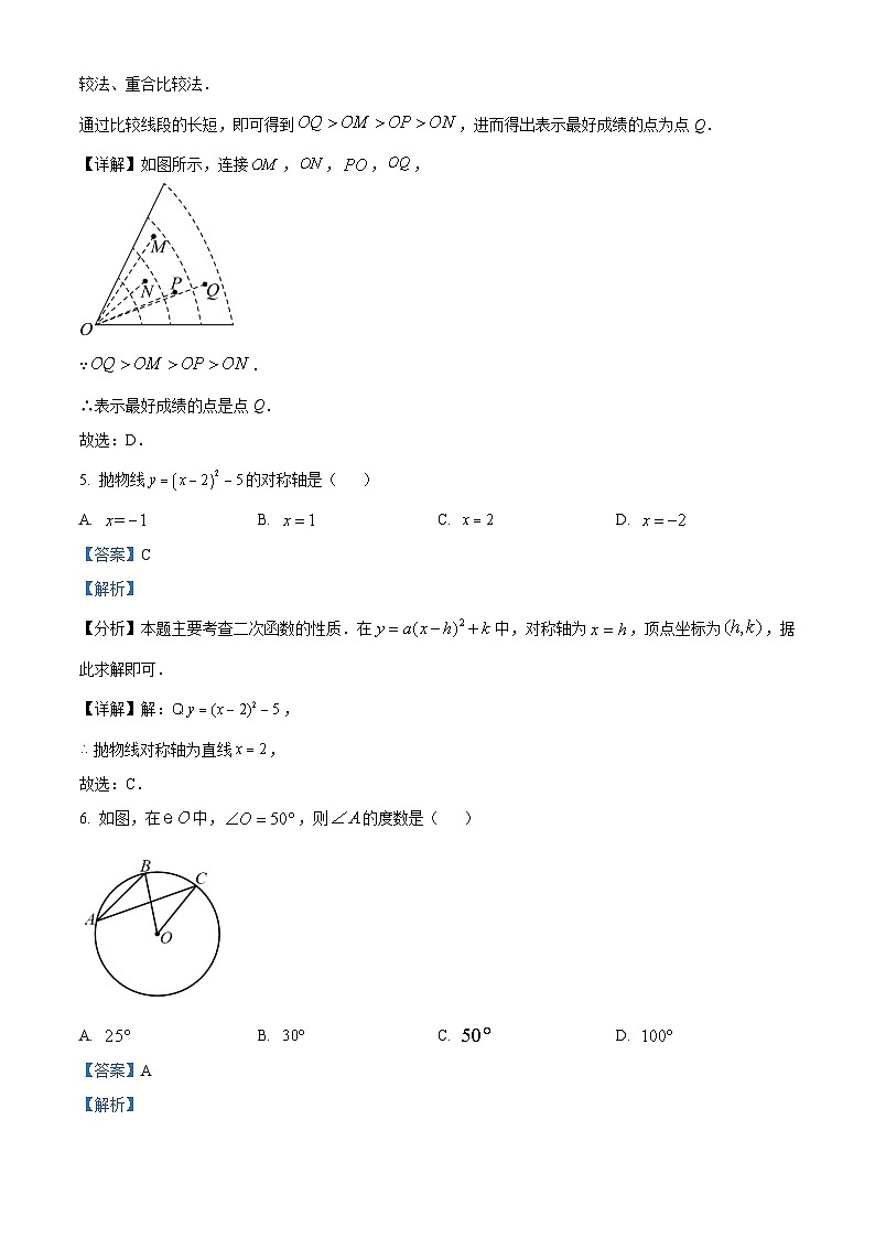 精品解析:河北省张家口市桥西区2023-2024学年九年级上学期期末数学试题(解析版)第3页
