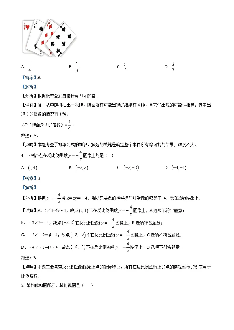 精品解析:河北省石家庄市外国语教育集团2023-2024学年九年级上学期期末数学试题(解析版)第2页