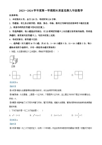 精品解析：河北省石家庄市桥西区2023-2024学年九年级上学期期末数学试题（解析版）