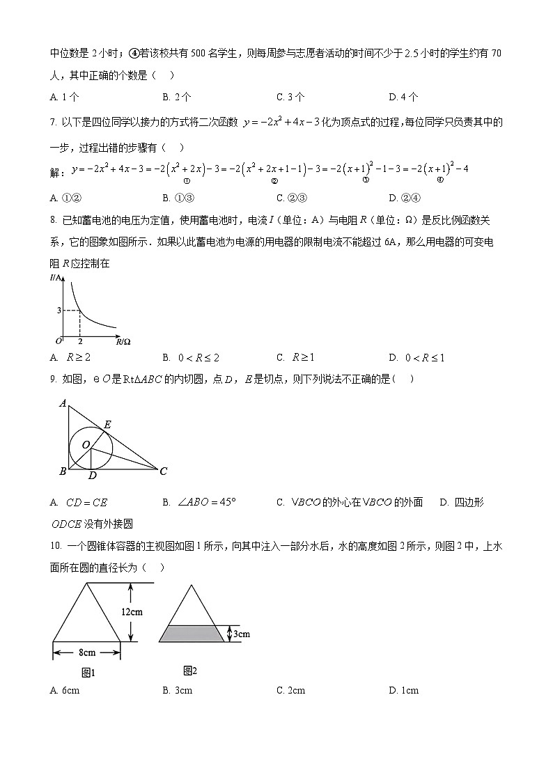 精品解析:河北省石家庄市第四十二中学2023-2024学年九年级上学期期末数学试题(原卷版)第2页