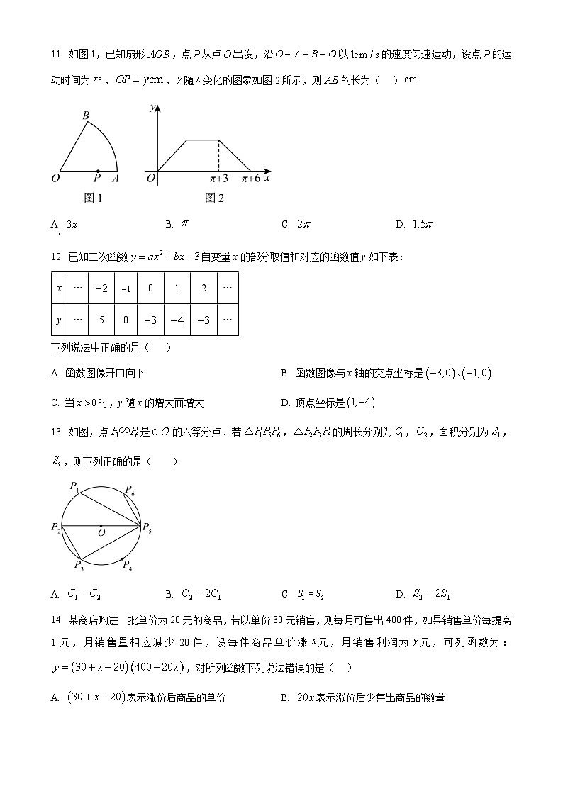 精品解析:河北省石家庄市第四十二中学2023-2024学年九年级上学期期末数学试题(原卷版)第3页