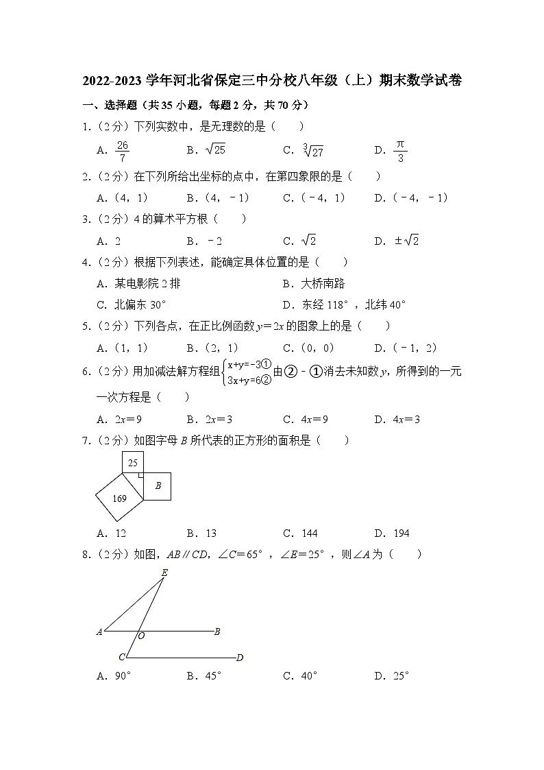 2022-2023学年河北省保定市三中分校八年级(上)期末数学试卷解析版第1页