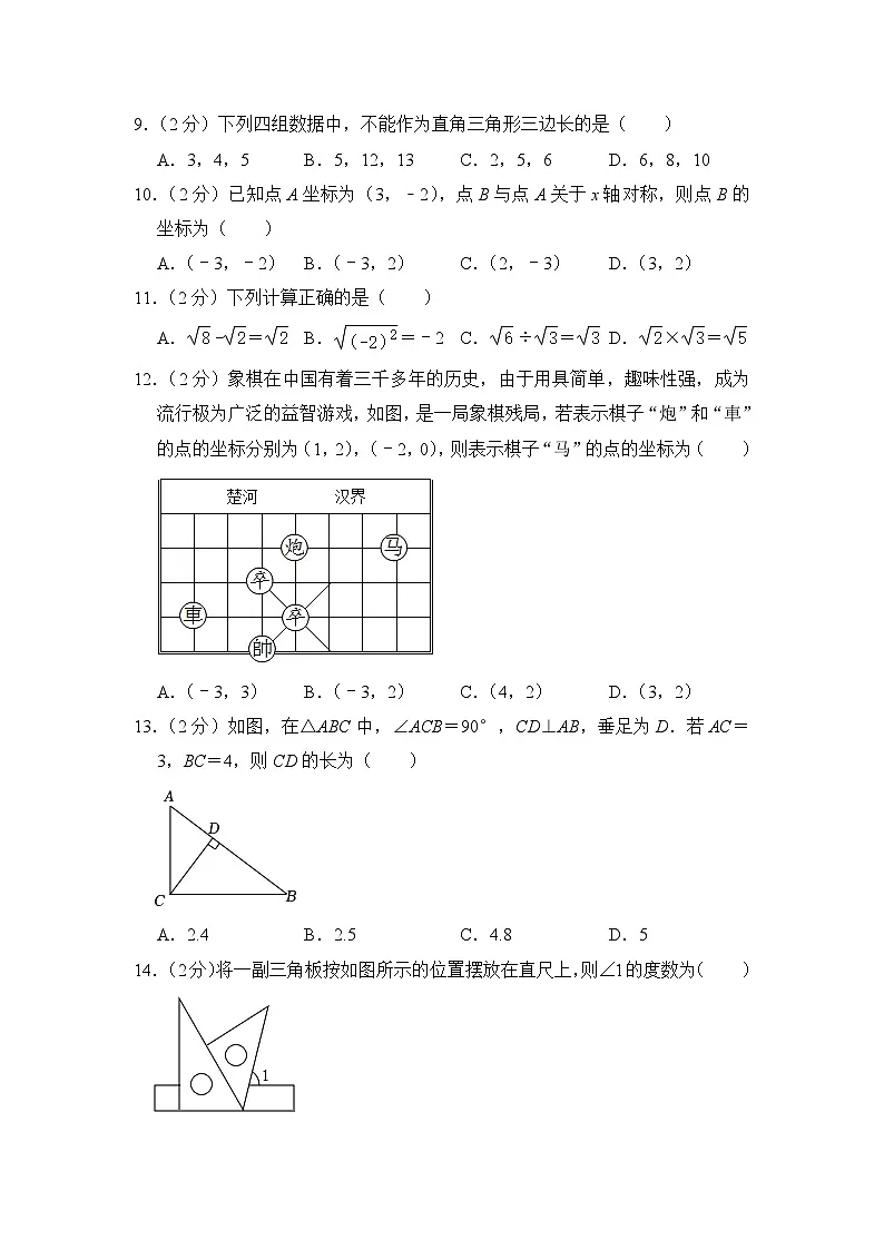 2022-2023学年河北省保定市三中分校八年级(上)期末数学试卷解析版第2页
