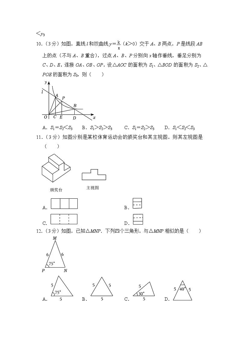 2022-2023学年河北省保定市十七中九年级(上)期末数学试卷解析版第3页