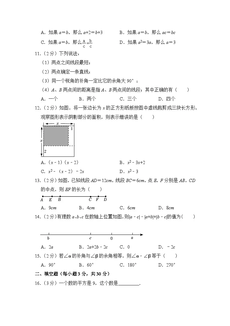2022-2023学年河北省秦皇岛市七中七年级(上)期末数学试卷解析版第2页
