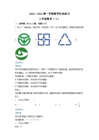2022-2023学年河北省石家庄市二十三中八年级（上）期末数学试卷（解析版）