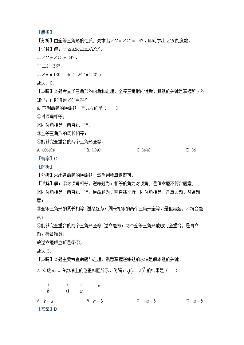 2022-2023学年河北省石家庄市二十三中八年级(上)期末数学试卷(解析版)第3页