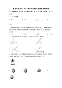 2022-2023学年河北省石家庄市九中七年级（上）期末数学试卷（原卷版）