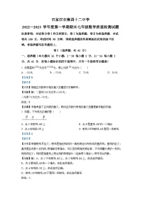 2022-2023学年河北省石家庄市四十二中七年级（上）期末数学质量检测试题（解析版）