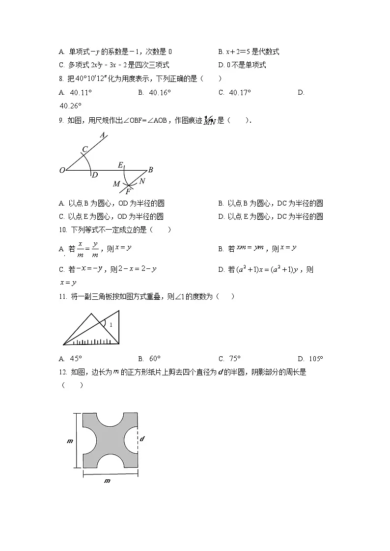 2022-2023学年河北省石家庄市四十二中七年级(上)期末数学质量检测试题(原卷版)第2页