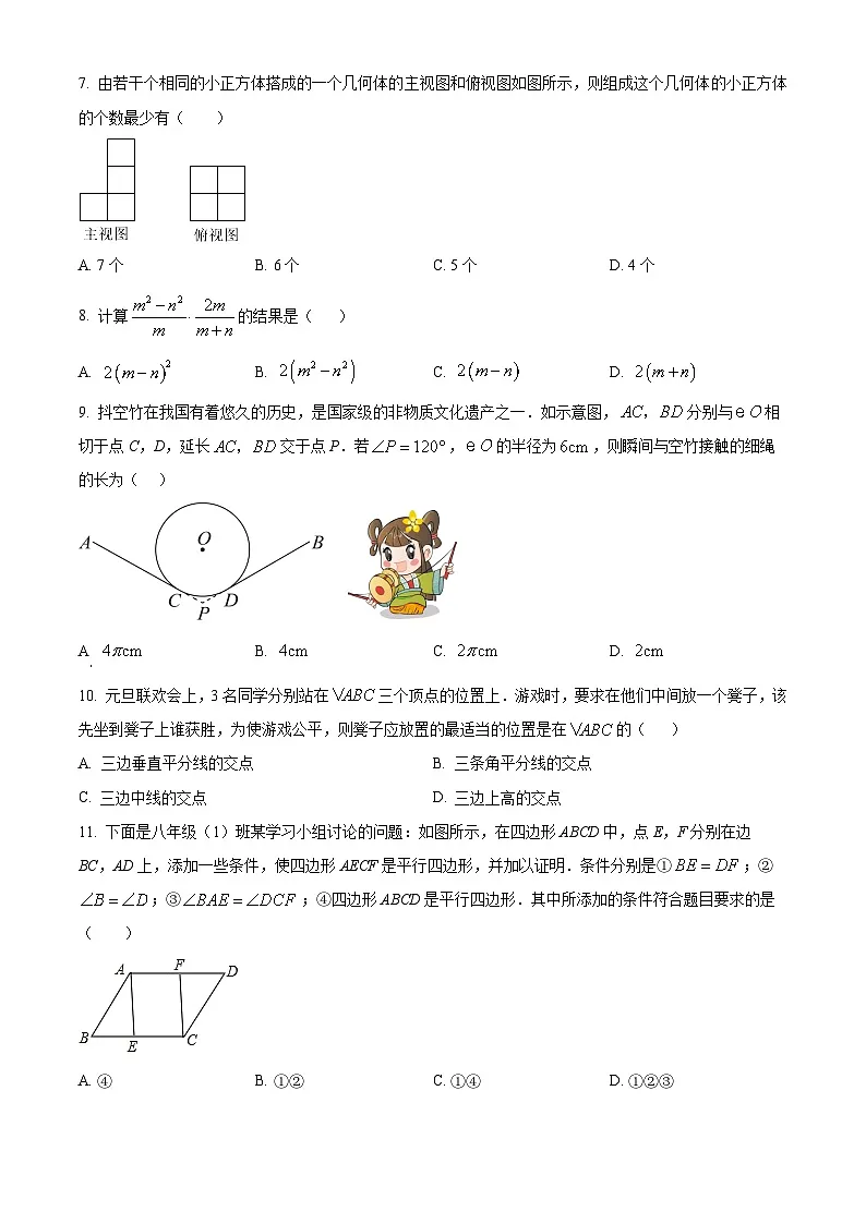 2022-2023学年河北省石家庄市四十二中中考二模数学试卷解析版第2页