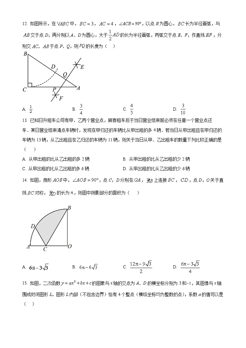 2022-2023学年河北省石家庄市四十二中中考二模数学试卷解析版第3页