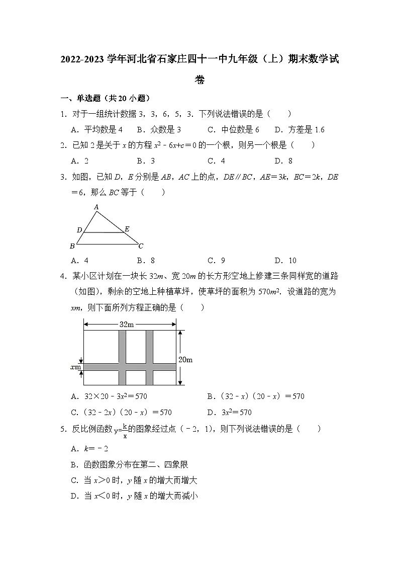 2022-2023学年河北省石家庄市四十一中九年级(上)期末数学试卷解析版第1页