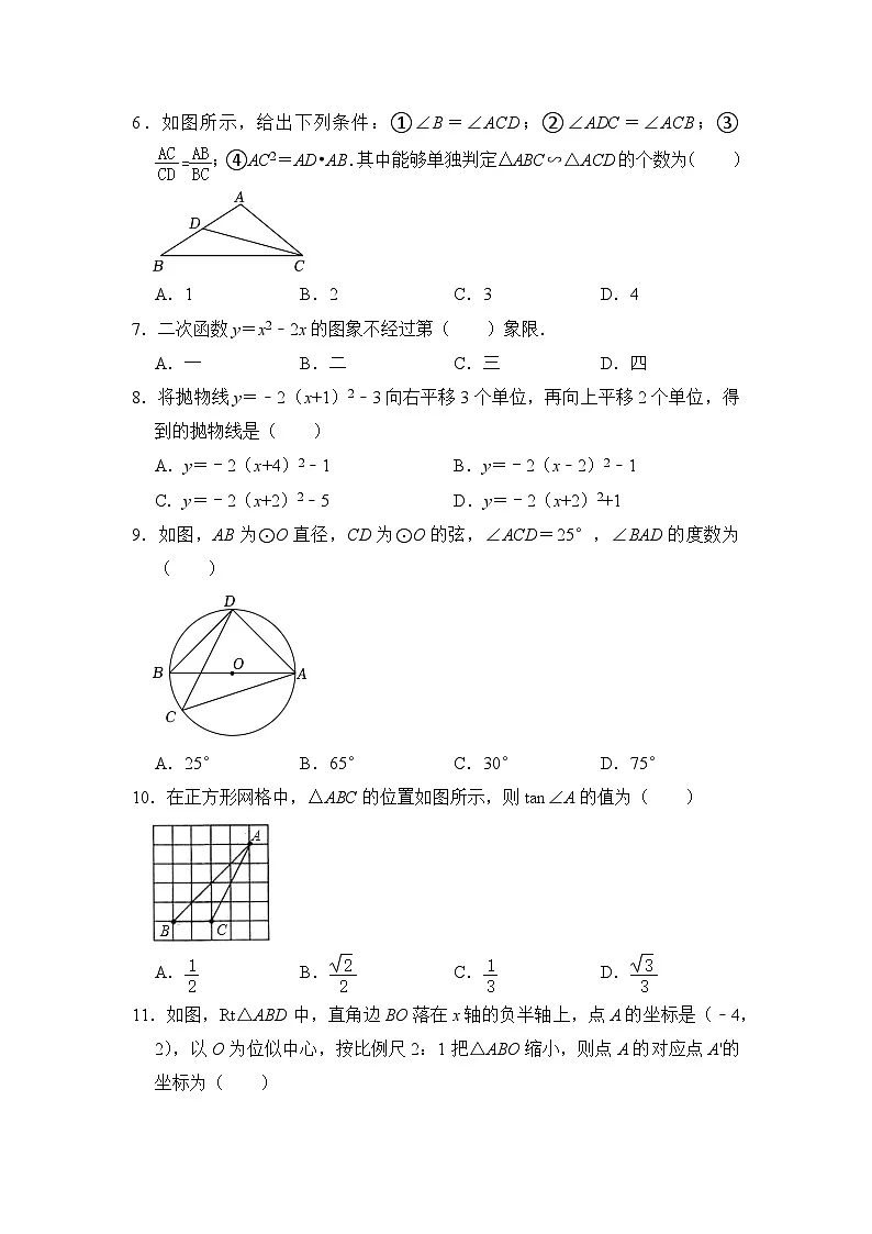 2022-2023学年河北省石家庄市四十一中九年级(上)期末数学试卷解析版第2页
