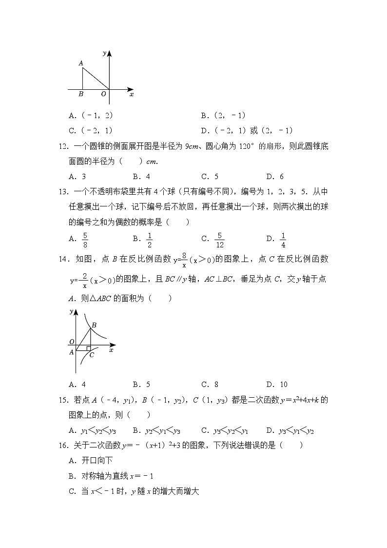 2022-2023学年河北省石家庄市四十一中九年级(上)期末数学试卷解析版第3页