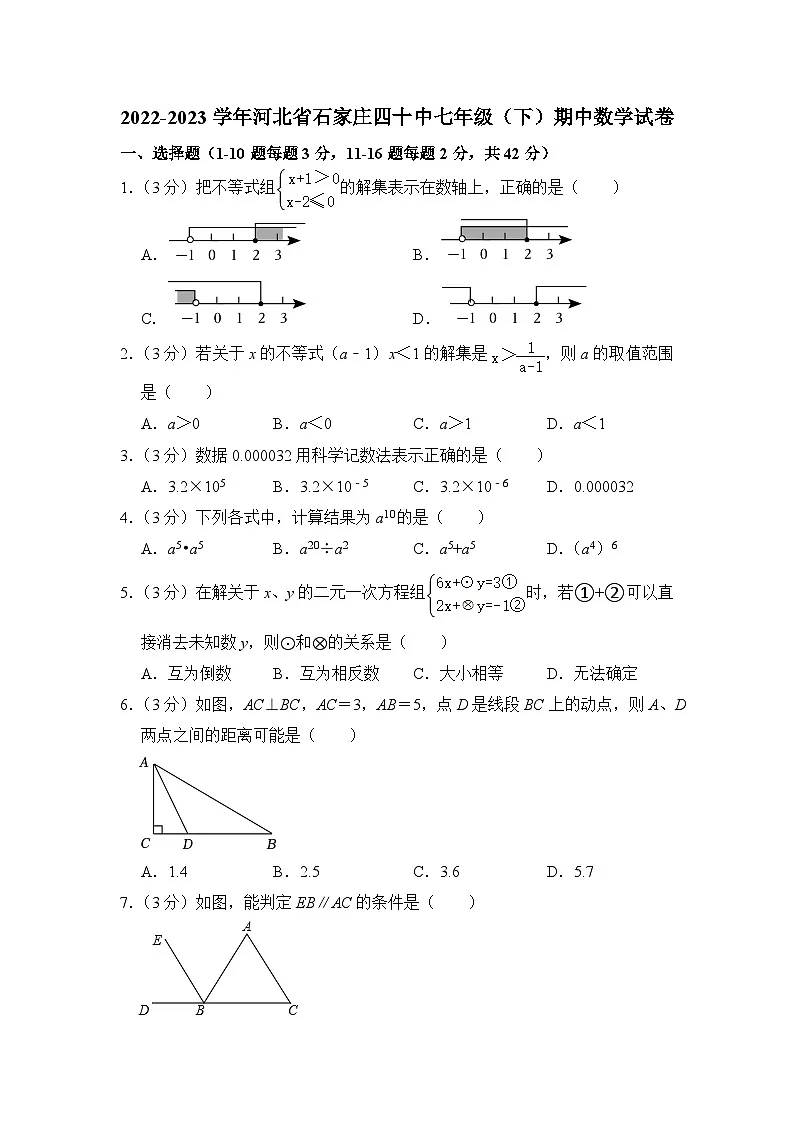 2022-2023学年河北省石家庄市四十中七年级(下)期中数学试卷解析版第1页