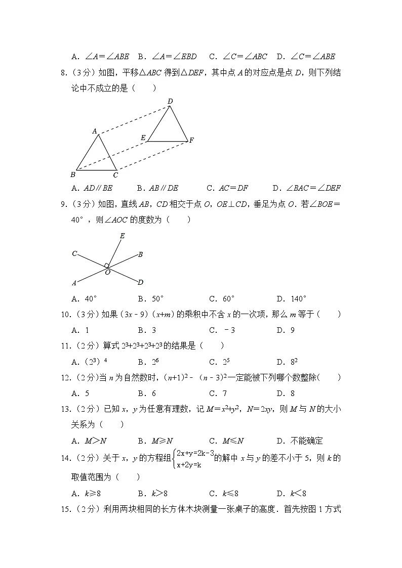 2022-2023学年河北省石家庄市四十中七年级(下)期中数学试卷解析版第2页